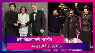 Grammy Awards 2024: ग्रॅमी सोहळ्यामध्ये भारतीय कलाकारांनीही विजेतेपद