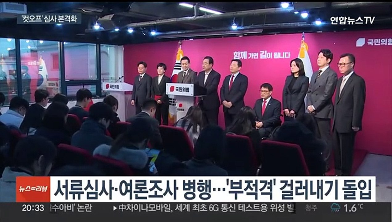 부적격자 걸러내고 하위 20%에 통보…막오른 공천전쟁