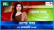 Desher khobor | 05 February 2024 | NTV Latest News Update