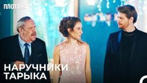 Добро Пожаловать На Нашу Церемонию Помолвки! - Плотина 31 Cерия