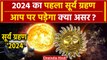 Surya Grahan 2024: साल का पहला Surya Grahan क्या डालेगा असर? | Solar Eclipse 2024 | वनइंडिया हिंदी