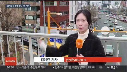 대통령 관저에 택시 20여대 허위 호출…용의자 추적