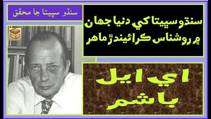 Ruk Sindhi ___ A. L. Basham ___ Indus Civilization Scholar