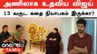 TVK Party | Vijay-யை அணிலாக குறிப்பிடும் அந்த சம்பவம் | Tamilaga Vetri Kazhagam | Oneindia Tamil