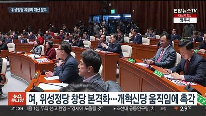 위성정당 '재현'에…양당·3지대, 득실 계산 분주