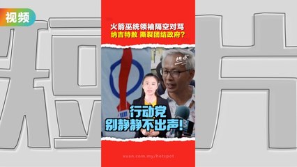 潘俭伟调侃纳吉特赦太过火？ 警方开档查  王建民力挺促火箭表明立场
