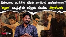 Vijay Political Movies | Ambedkar கொள்கைகளை அன்றே படத்தில் பேசிய Vijay | TVK