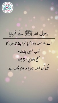 Daily Hadees | Hadees Sharif | Sahih Bukhari 655 | Hadis || Daily Blink #shorts #youtubeshorts