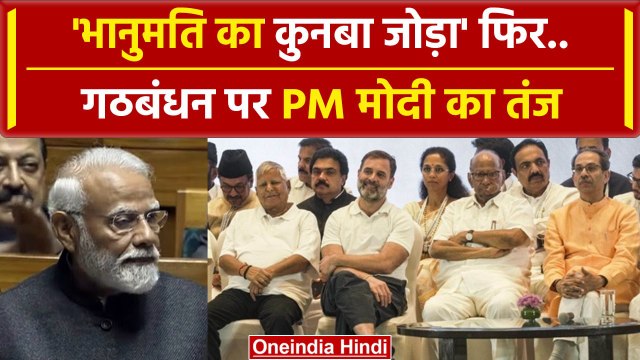 Parliament Budget Session: सदन के आखिरी भाषण में PM Modi Congress पर जमकर बरसे | वनइंडिया हिंदी