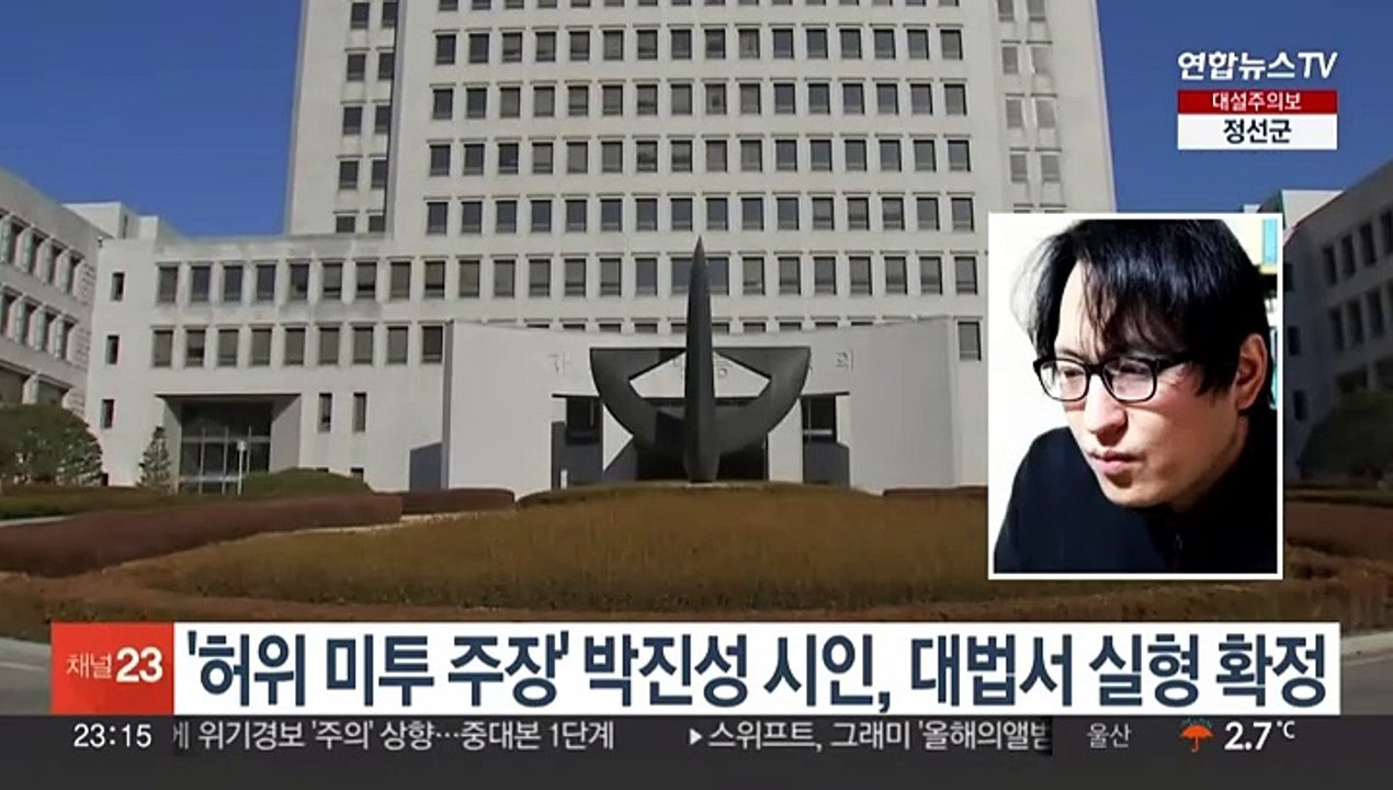 '허위 미투 주장' 박진성 시인, 대법서 실형 확정