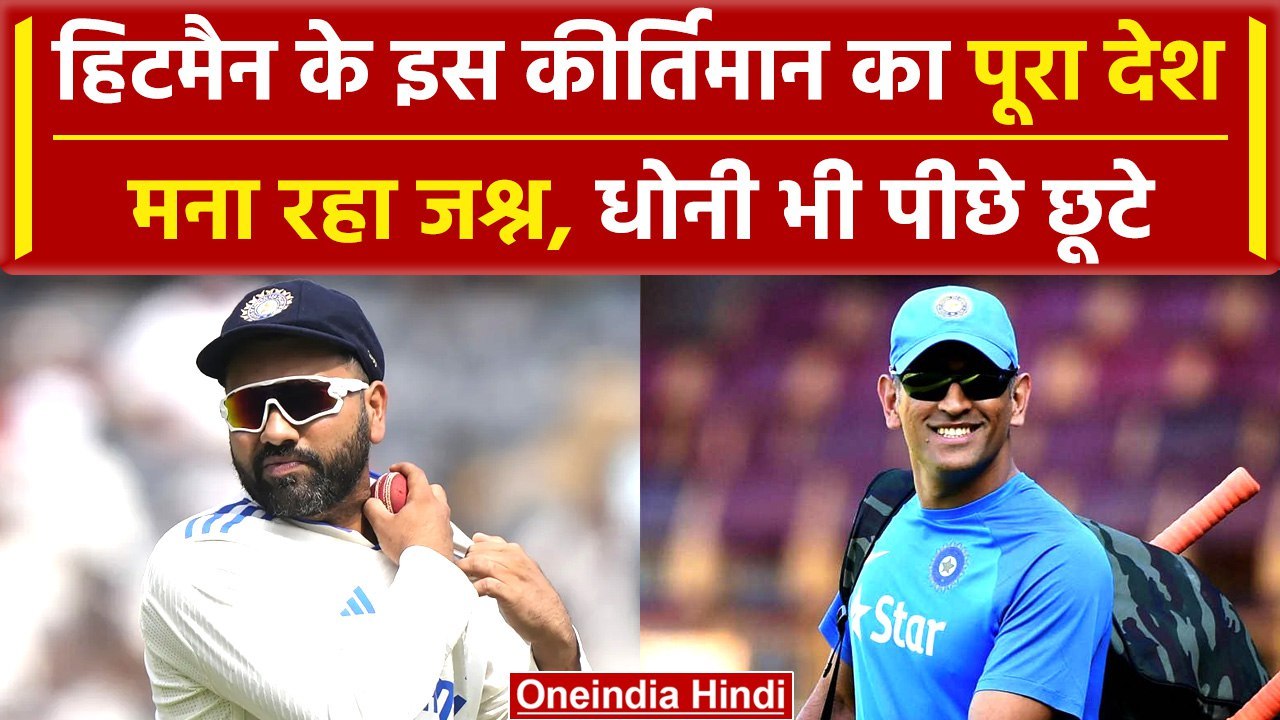 IND vs ENG: Rohit Sharma ने इंग्लैंड को हराकर रचा इतिहास, Dhoni भी रह गए पीछे | वनइंडिया हिंदी