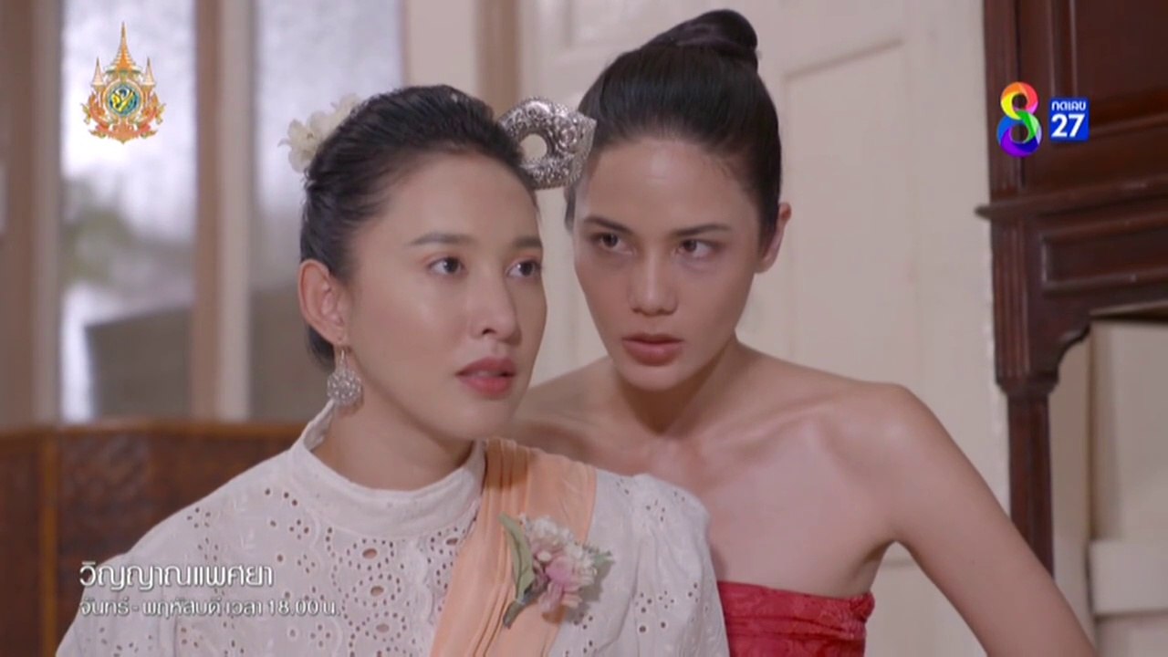 วิญญาณแพศยา ตอนที่ 17 (EP.17) วันที่ 5 กุมภาพันธ์ 2567