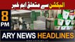 ARY News 8 PM Headlines 5th February 2024 | Election 2024 - Latest Update