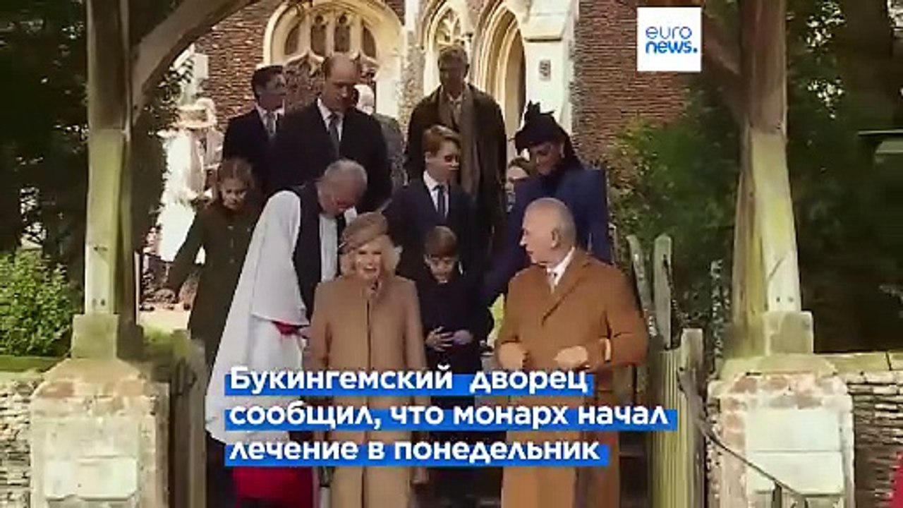 У короля Карла III - онкологическое заболевание