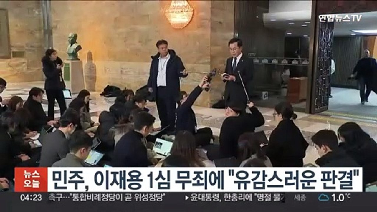 민주, 이재용 1심 무죄에 "유감스러운 판결"