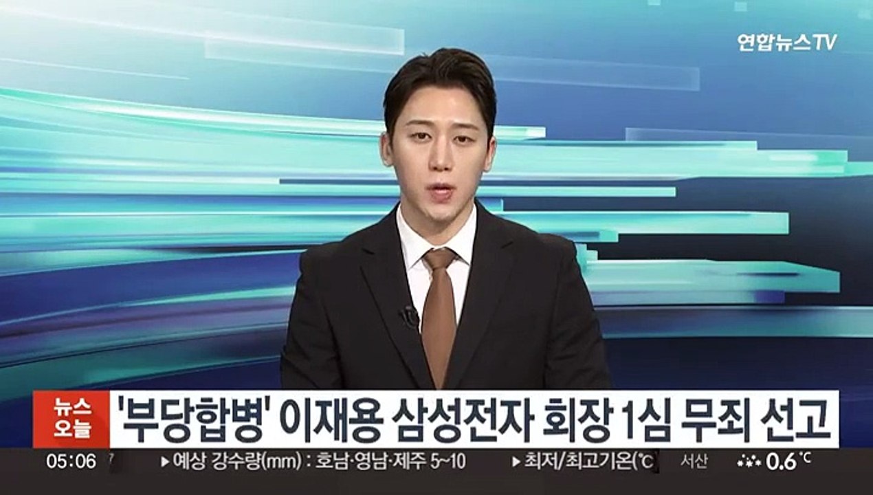 '부당합병' 이재용 삼성전자 회장 1심 무죄 선고