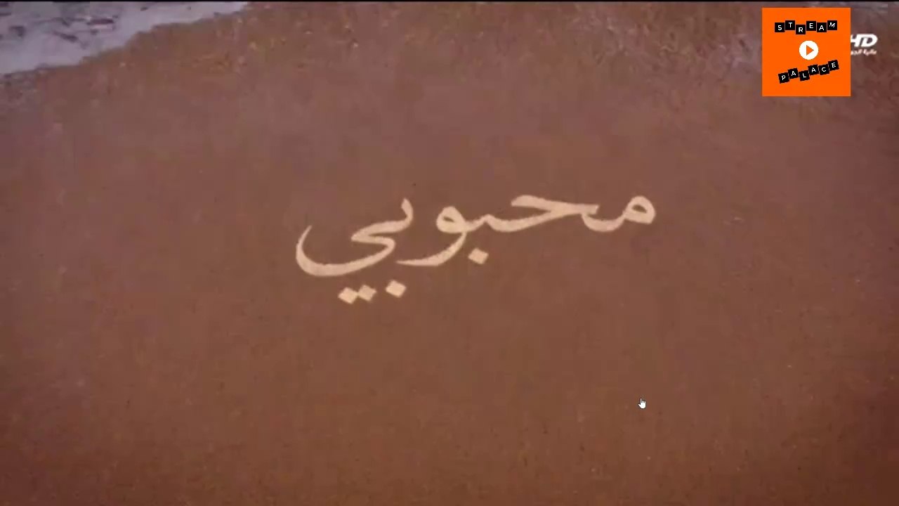 Ep 1 -  مسلسل محبوبي الحلقة الأولى