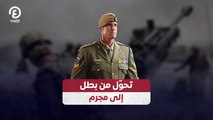 تحوّل من بطل إلى مجرم