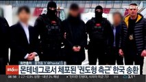 몬테네그로서 체포된 '권도형 측근' 한국 송환