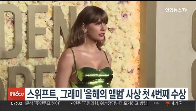 스위프트, 그래미서 '올해의 앨범'상 4번째 수상…역대 최초