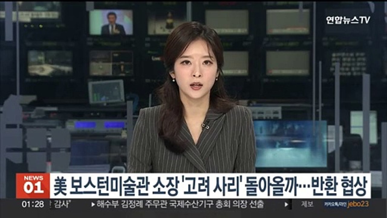 美 보스턴미술관 소장 '고려 사리' 돌아올까…반환 협상