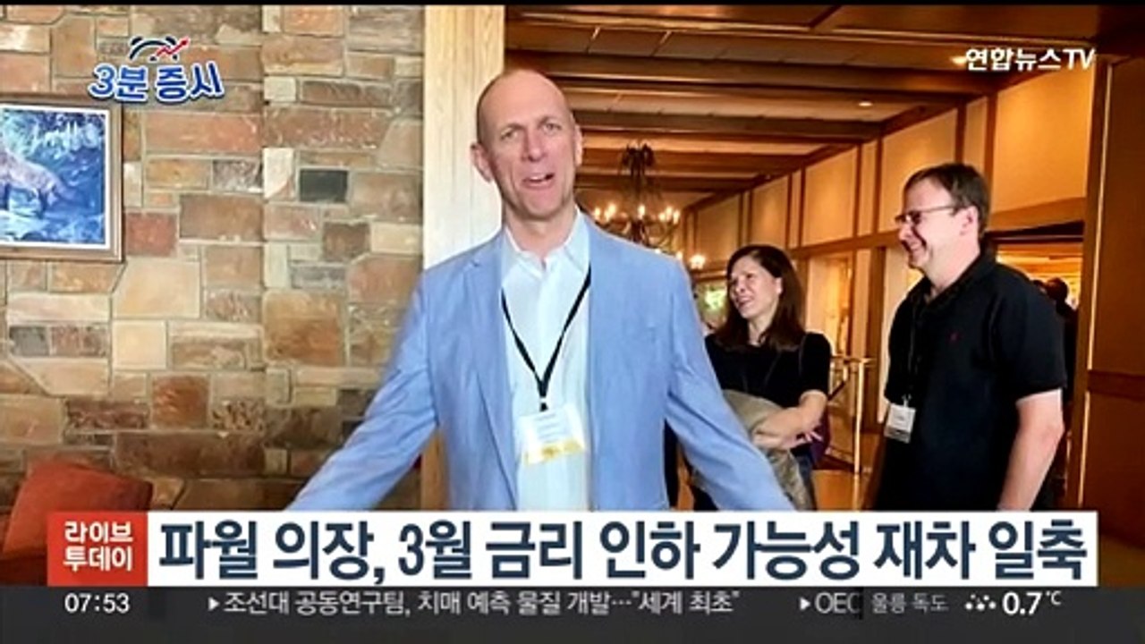 [3분증시] 뉴욕증시, 파월 발언에 하락…다우 0.71%↓ 外