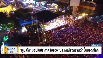 ภัยตรุษจีน ระวังโดนหลอกกดลิงก์ แจกอั่งเปา | เนชั่นทันข่าวเช้า | 6 ก.พ. 67 | PART 2