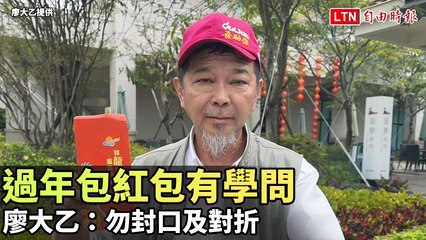 過年包紅包技巧大公開🎁：避免封口與對折的必學秘訣