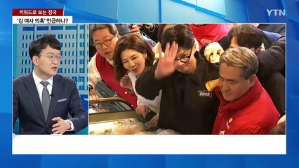 [뉴스라이브] 한동훈·이재명, 설 앞두고 전통시장 민생 행보 / YTN
