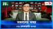Shokaler Khobor | 06 February 2024 | NTV Latest News Update