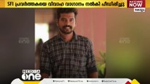 SFI പ്രവർത്തകയെ വിവാഹ വാ​ഗ്ദാനം നൽകി പീഡിപ്പിച്ച കേസ്; DYFI നേതാവ് അറസ്റ്റിൽ