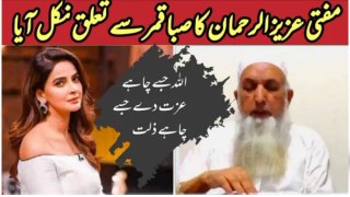 Saba Qamar Replys to Mufti Aziz ur Rehman after his leaked video | Deen Dunya