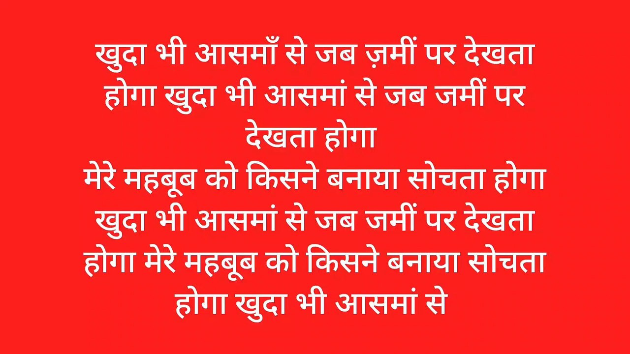 खुदा भी आसमां से