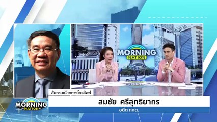 "แฟลชม็อบ" ทำ "พิธา" หมดสิทธิ์นั่งแคนดิเดตนายกฯ ในอนาคต? | Morning Nation | 06 ก.พ. 67 | PART 3