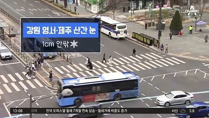 [날씨]전국 흐리고 낮에 쌀쌀…일부 빗방울·눈 날려
