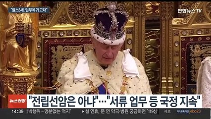 영국 찰스3세 국왕 암 진단…"대민 업무 연기하되 국정은 계속"