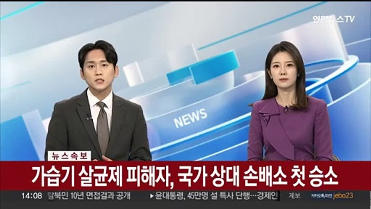 [속보] 가습기 살균제 피해자, 국가 상대 손배소 첫 승소