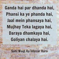 Sahi Waqt Ka intezar Karo