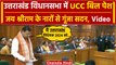 Uttarakhand UCC Bill Live: CM Dhami ने पेश किया बिल, Jai Shri Ram के नारों गूंजा सदन|वनइंडिया हिंदी