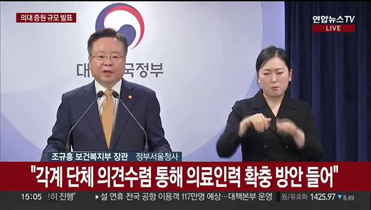 [현장연결] 복지부 "2천명씩 의대 추가 입학하면 2035년 1만명 의사 확충"