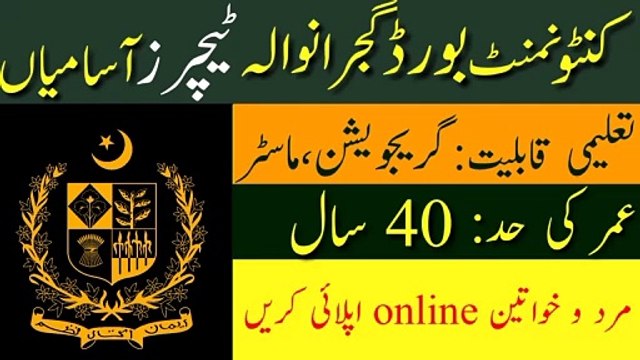 Cantonment Board Gujranwala Jobs 2024 | Latest Teachers Jobs 2024