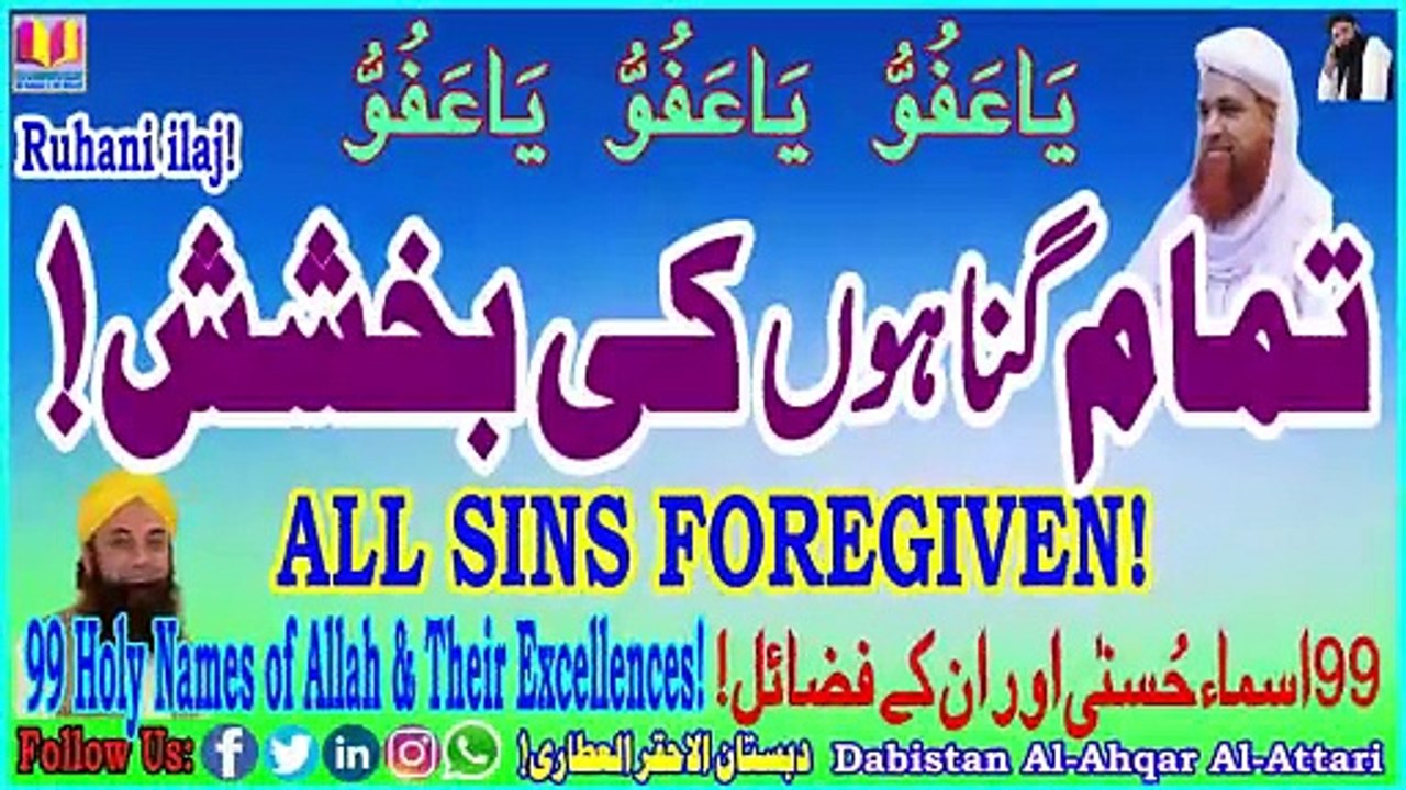 Tamam Gunahon Ki Bakhshish | All Sins Foregiven| Dabistan Al Ahqar Al Attari | Muhammad Tariq Rashid