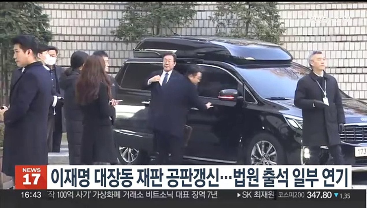 이재명 대장동 재판 공판갱신…법원 출석 일부 연기