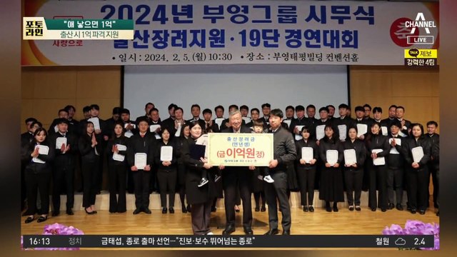 “애 낳으면 1억”…부영, 파격 출산 장려금