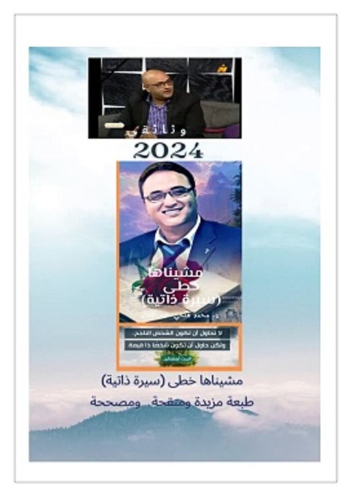 مشيناها خطى محمد فتحي عبد العال نسخة منقحة ومراجعة ومزيدة حتى  نهاية 2024