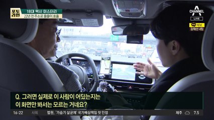 18대 택시 미스터리…22년 전 주소로 ‘호출’