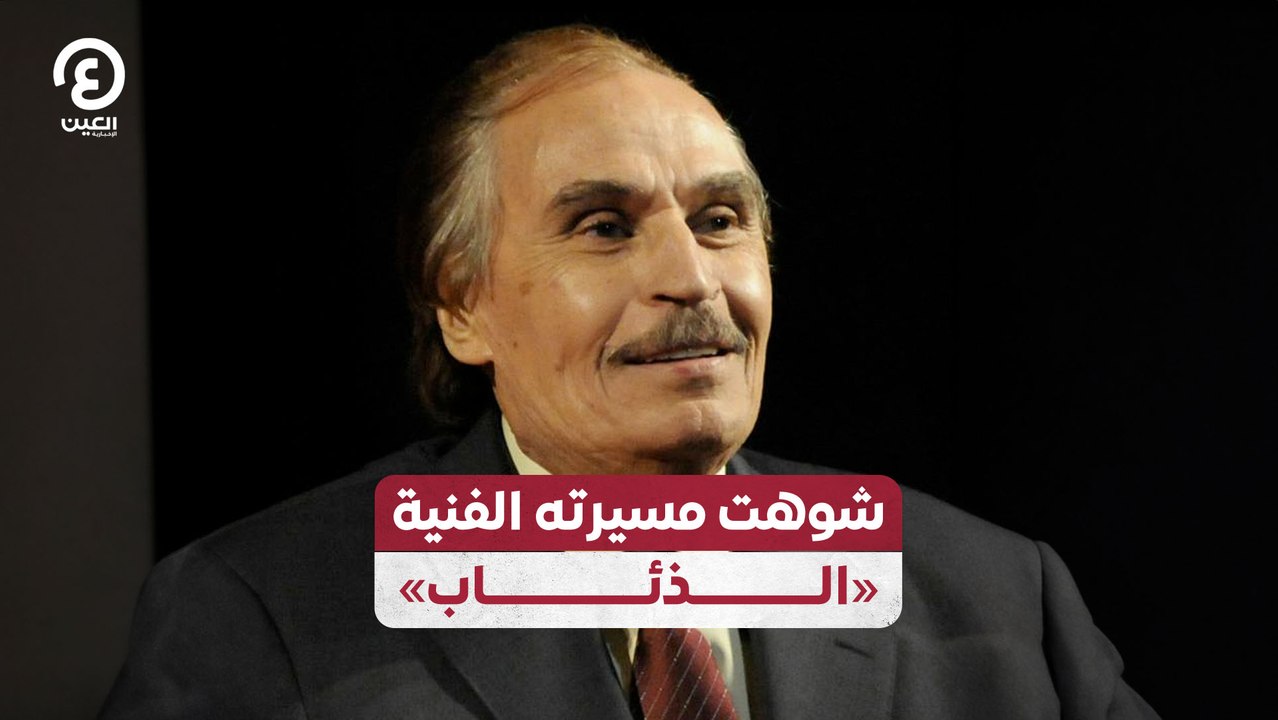 شوهت مسيرته الفنية «الذئاب»