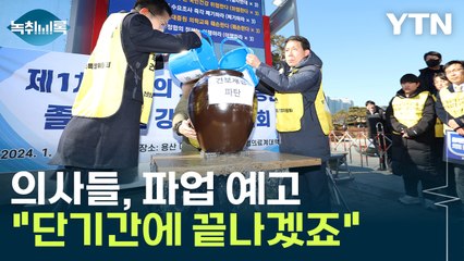 "의대 증원, 국민 85%가 이미 찬성...단체행동 의미 없을 것" [Y녹취록] / YTN