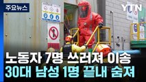 인천 현대제철 공장서 노동자 숨져...