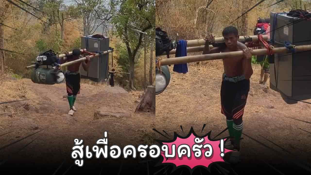 คนสู้ชีวิตที่สุดของภูกระดึง ! ลูกหาบแบกของขึ้นส...